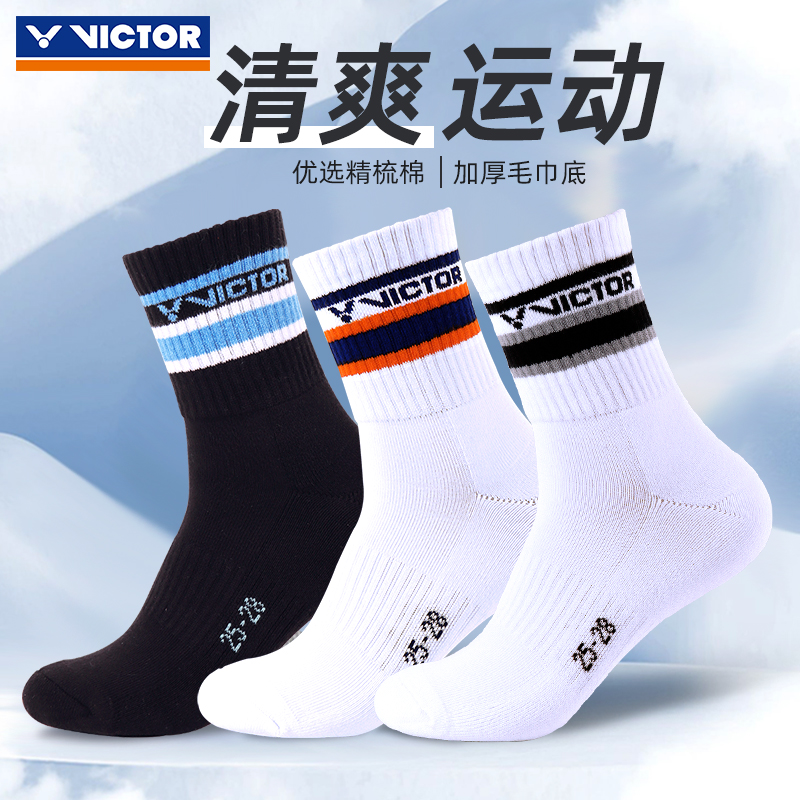 victor胜利男羽毛球袜吸汗
