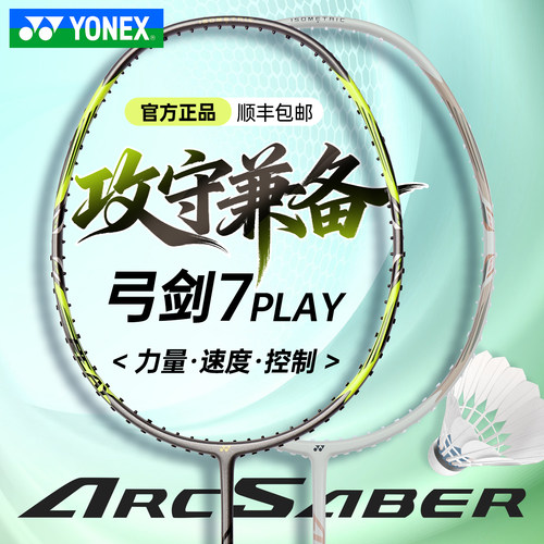 尤尼克斯YONEX全碳素控球羽拍