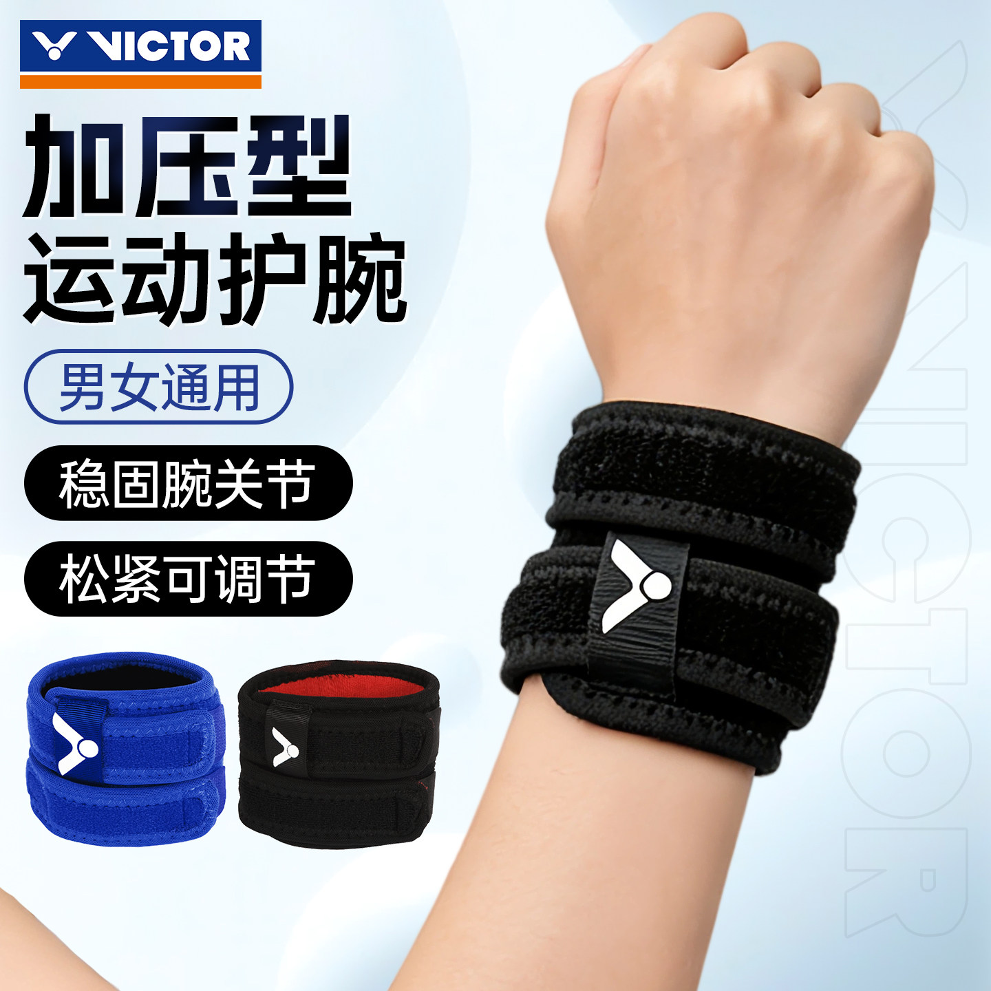 VICTOR胜利羽毛球运动护腕威克多专业网球加压型手腕束带防扭伤
