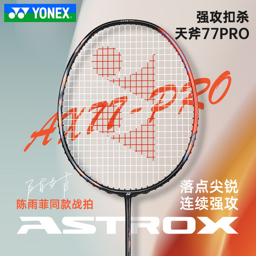 尤尼克斯天斧AX77PRO官方正品