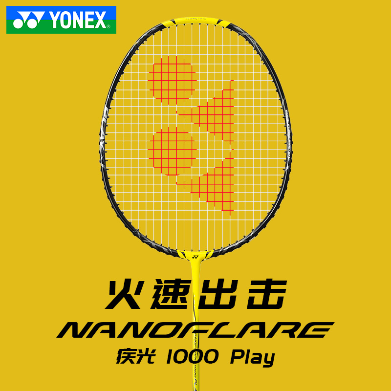 YONEX尤尼克斯专业比赛羽毛球拍