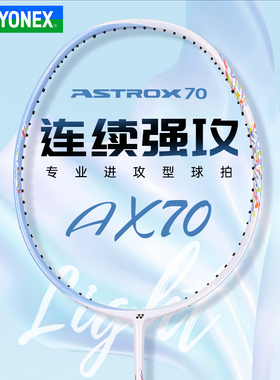 正品YONEX尤尼克斯羽毛球拍天斧AX70 yy专业全碳素超轻单拍