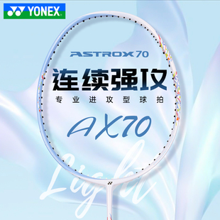 yy专业全碳素超轻单拍 正品 YONEX尤尼克斯羽毛球拍天斧AX70