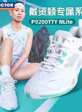 VICTOR威克多胜利羽毛球鞋戴资颖专属男女款运动鞋P9200TTY-NLite