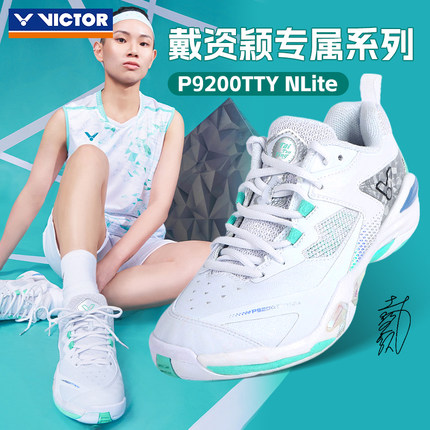 VICTOR威克多胜利羽毛球鞋戴资颖专属男女款运动鞋P9200TTY-NLite