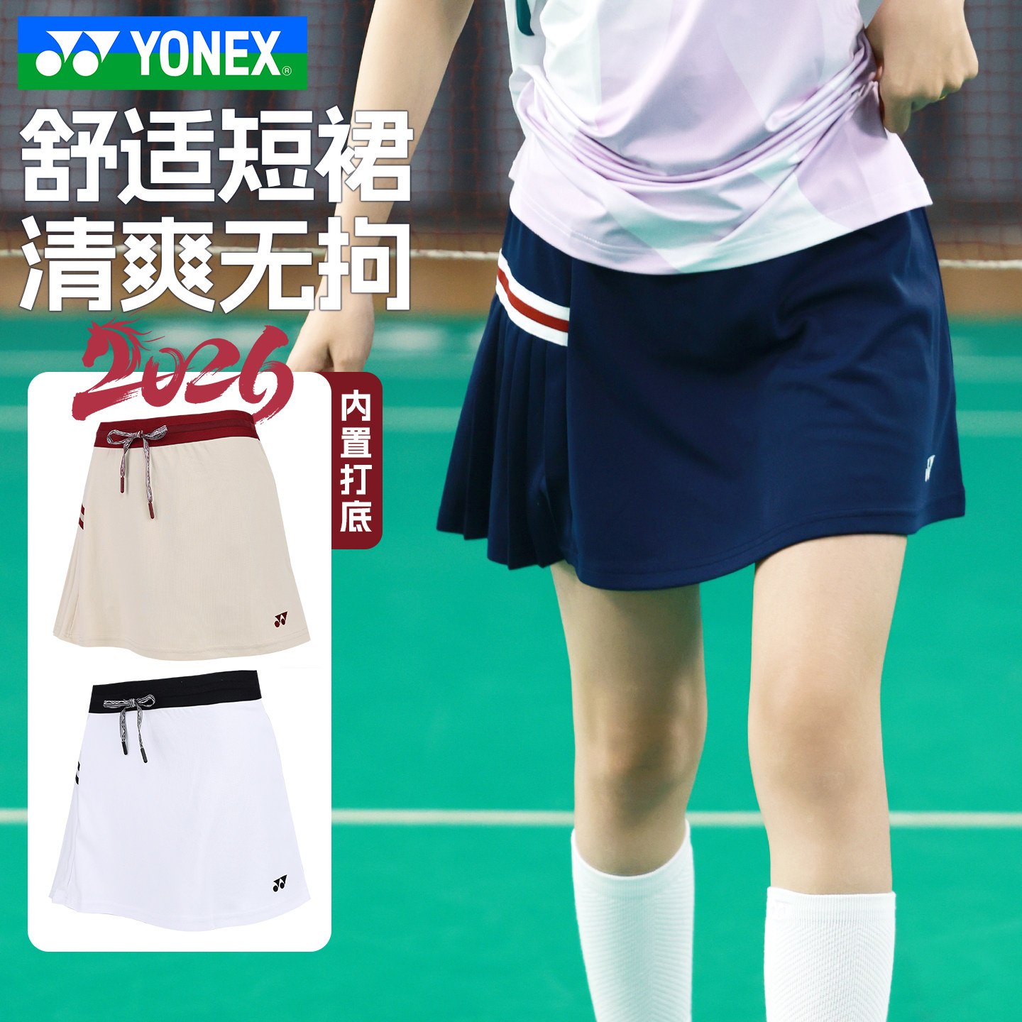 YONEX尤尼克斯羽毛球服yy新款透气易干运动羽网球短裙2200626BCR,运动/瑜伽/健身/球迷用品,羽毛球裙,淘宝优惠券,粉丝福利购,淘宝优惠卷