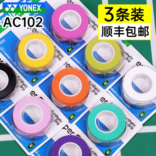 YONEX尤尼克斯羽毛球拍手胶AC102