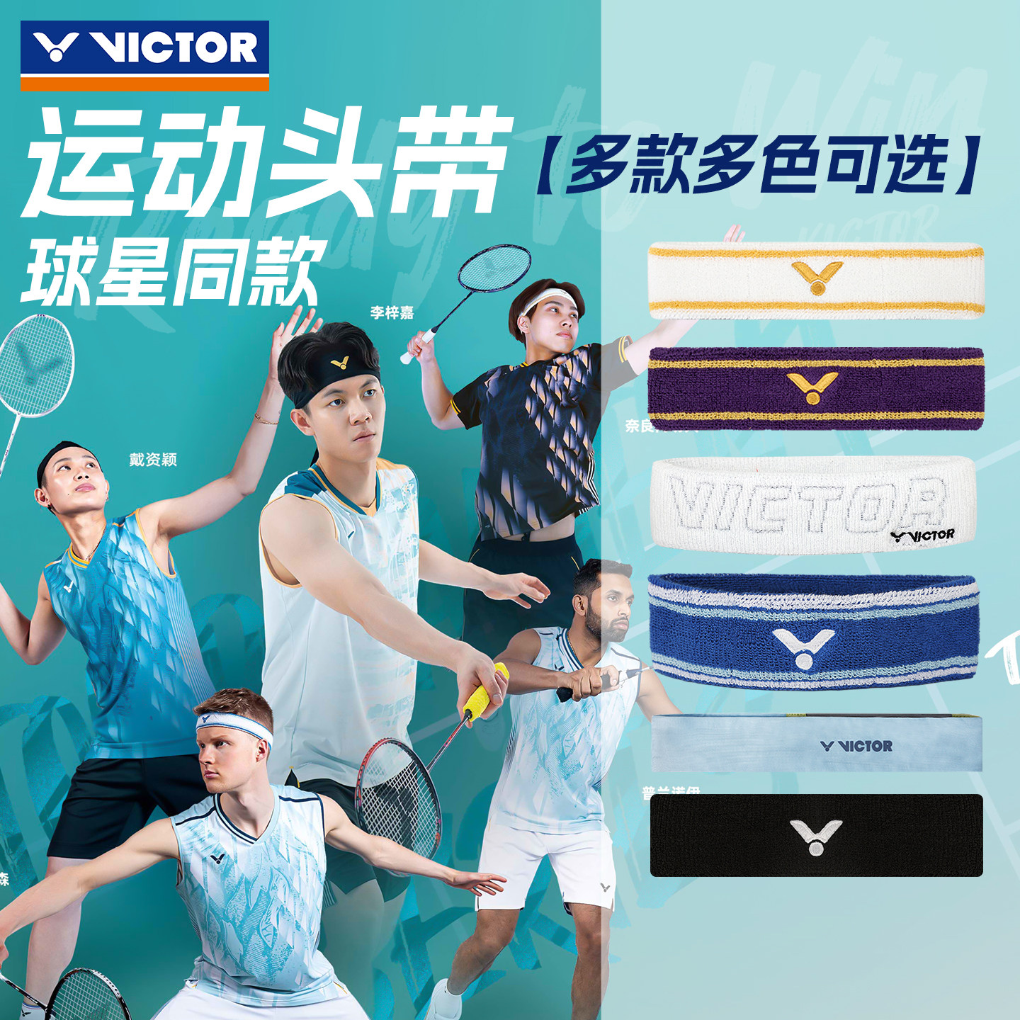 victor胜利运动头带男女头巾吸汗带 健身篮球跑步束发止汗带SP136