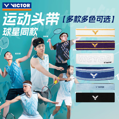 victor胜利运动头带男女头巾吸汗带 健身篮球跑步束发止汗带SP136