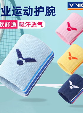 正品VICTOR胜利运动护腕羽毛球护腕 擦汗时尚多色护手腕 SP134