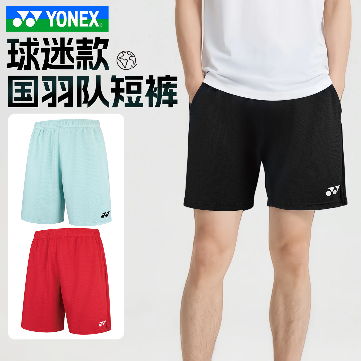 YONEX尤尼克斯羽毛球服yy运动休闲透气短裤比赛男女款1521
