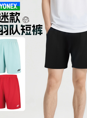 YONEX尤尼克斯羽毛球服yy运动休闲透气短裤比赛男女款15217CR