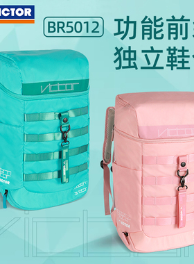 正品victor胜利羽毛球双肩背包 活力系列威克多简约多功能BR5012