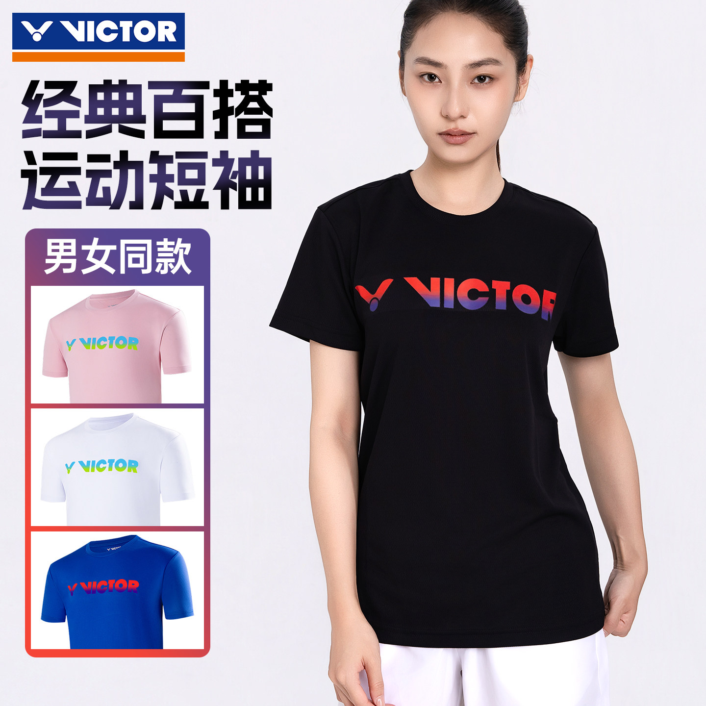 易干VICTOR胜利羽毛球服男女训练图片