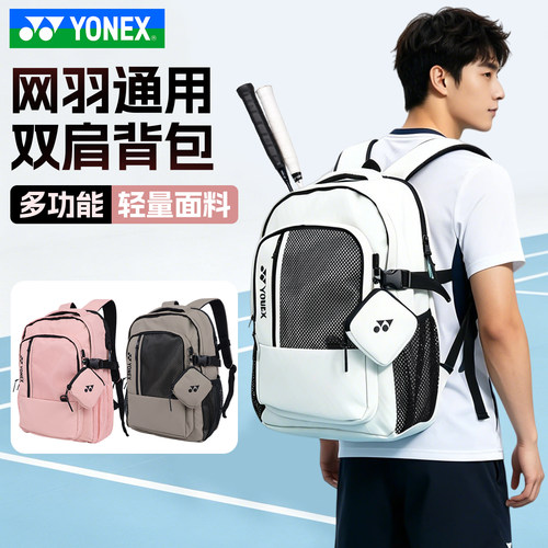 YONEX尤尼克斯羽毛球包YY男女款双肩多功能大容量运动背包BA381CR