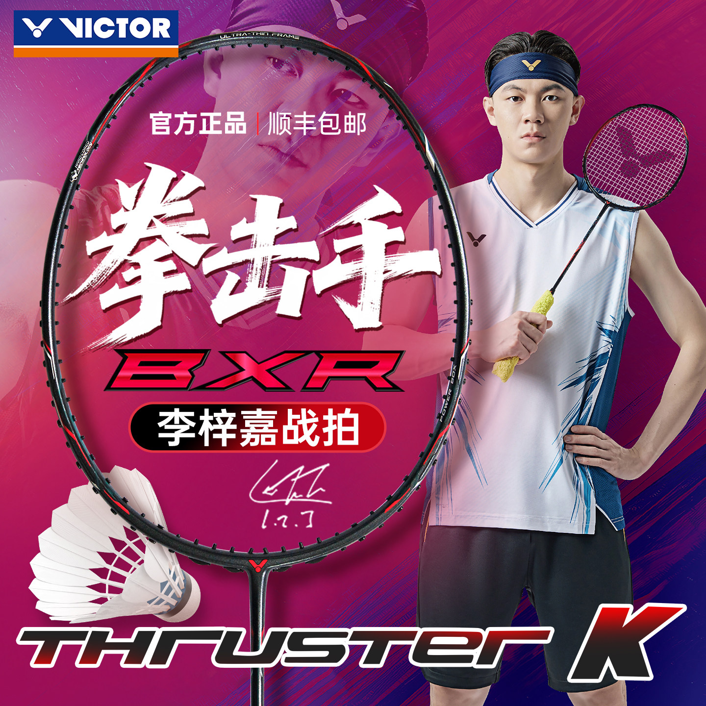 VICTOR威克多羽毛球拍全碳素纤维胜利高磅进攻型单拍拳击手TK-BXR - 实物图