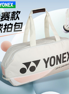 YONEX尤尼克斯羽毛球包网球包手提式yy国家队版矩形包BA92431WEX