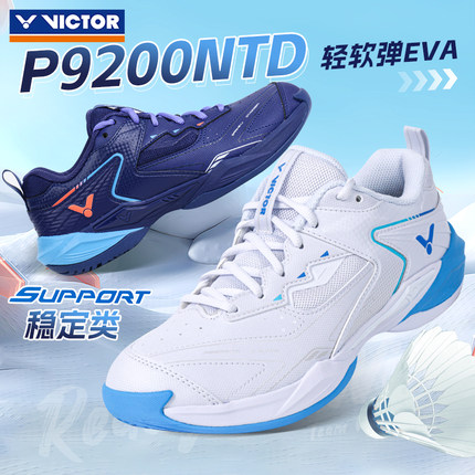 正品VICTOR胜利羽毛球鞋维克多男女专业训练透气运动鞋P9200NTD