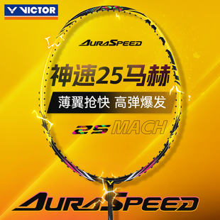 VICTOR威克多胜利羽毛球拍速度超轻高磅专业神速ARS25MACH马赫