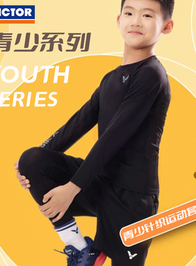 正品victor胜利儿童紧身衣套装运动打底羽毛球保暖训练服TP-42045