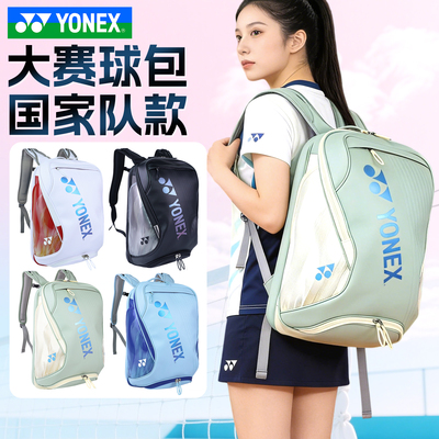 YONEX大容量多功能双肩包