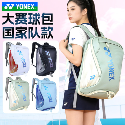 YONEX大容量多功能双肩包