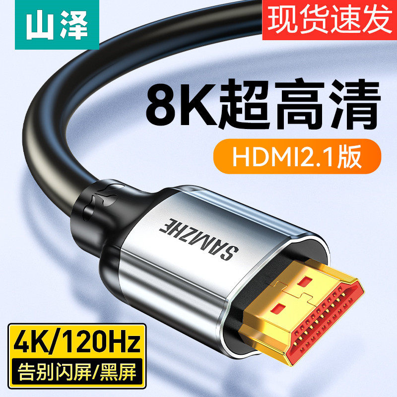 山泽hdmi线2.1高清连接数据线8k电视笔记本电脑4k显示器屏投影仪,影音电器,HDMI线,淘宝优惠券,粉丝福利购,淘宝优惠卷