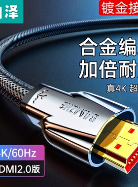 山泽hdmi2.0高清连接线4k电视机顶盒电脑投影仪显示器屏细线款加