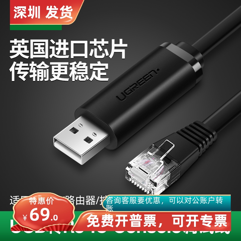 绿联USB转console调试线交换机路由器配置线USB转rj45控制线 3C数码配件 USB HUB/转换器 原图主图