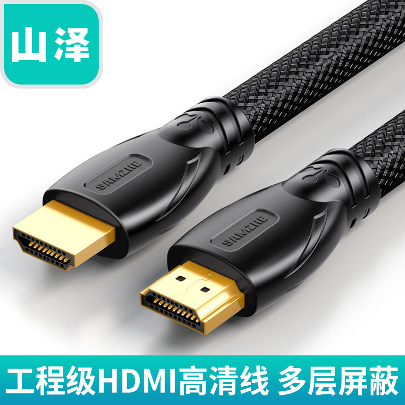 山泽工程HDMI线高清电视电脑连接显示器信号机投影仪音视频延长线