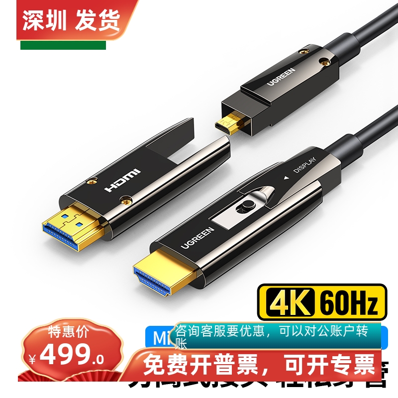 绿联microhdmi转hdmi光纤线4K高清2.0连接相机投影仪加长预埋穿管