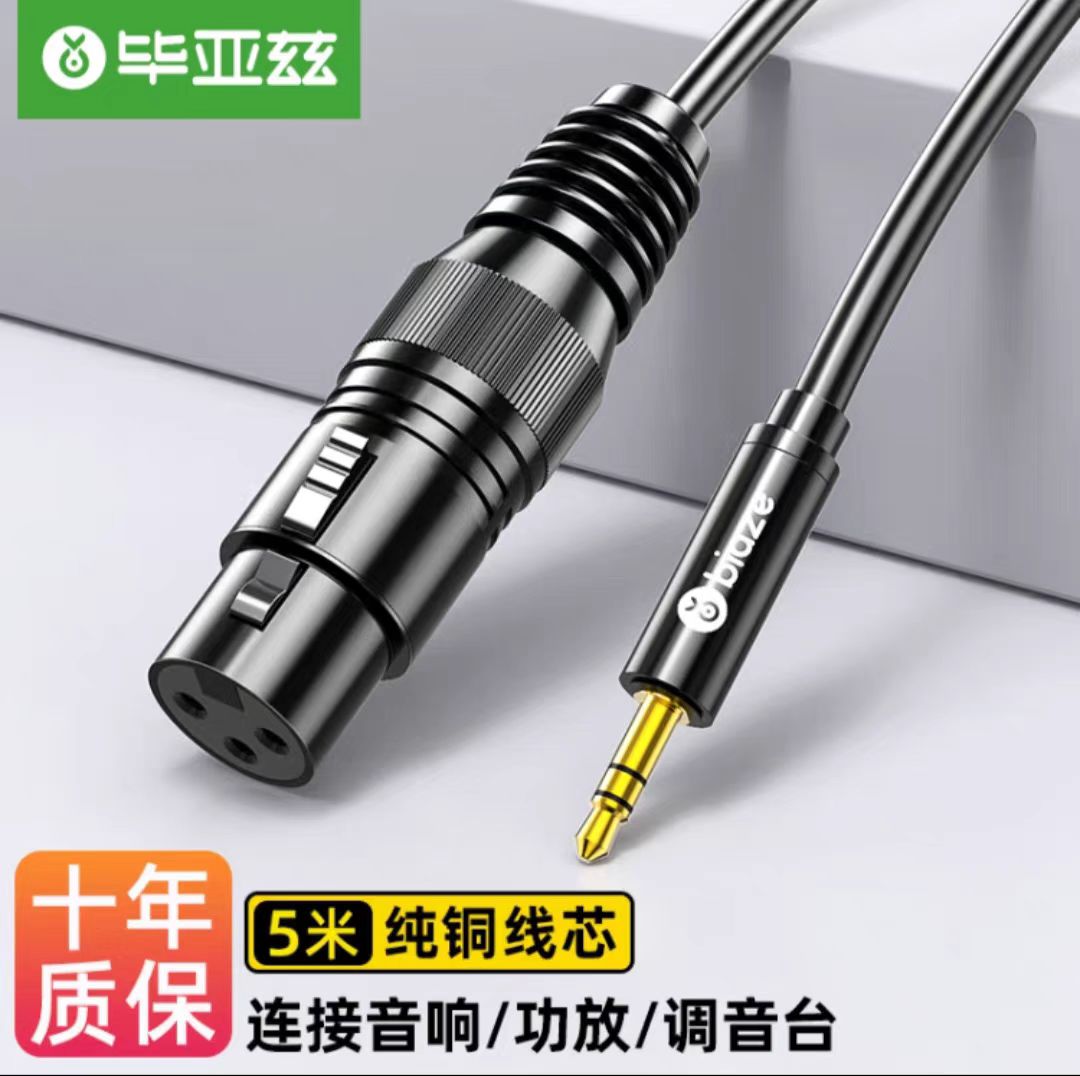毕亚兹HX27 3.5转卡农母线公对母音频线麦克风接电脑声卡