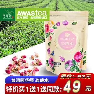 台湾玫瑰花茶价格 台湾玫瑰花茶图片 星期三