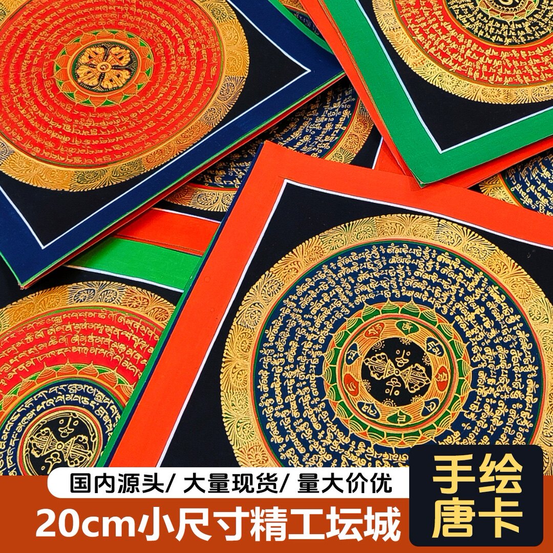 手绘唐卡挂画尼泊尔精工坛城彩绘六字真言曼陀罗装饰画摆台挂画