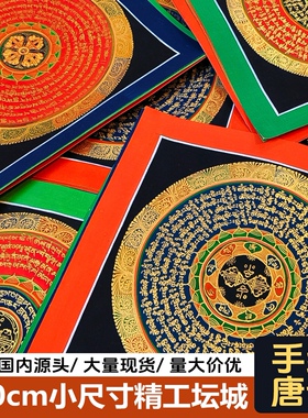 手绘唐卡挂画尼泊尔精工坛城彩绘六字真言曼陀罗装饰画摆台挂画