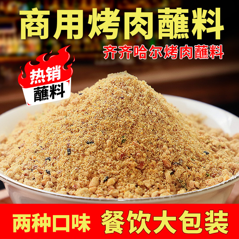齐齐哈尔风味特色烧烤撒料烤冷面撒料羊肉串韩式烤肉原味蘸料