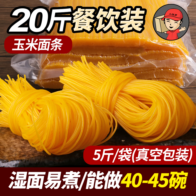 玉米挂面杂粮面条20东北粗粮