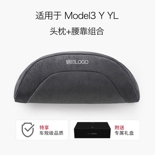 适用于特斯拉头枕腰靠组合