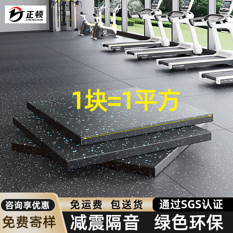 健身房橡胶地垫运动地板地胶垫减震垫隔音家用防震垫子力量区哑铃