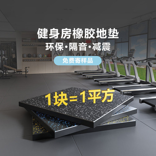 健身房地垫橡胶地垫减震垫室内健身橡胶地垫隔音防震橡胶地板一米