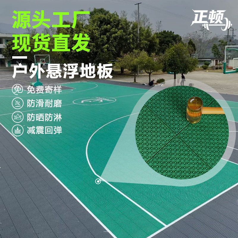 正顿悬浮地板篮球场地垫室外拼装地板羽毛球场幼儿园户外运动地板