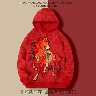 马年本命年带帽卫衣马到成功新年加绒宽松休闲男女大码上衣有童码