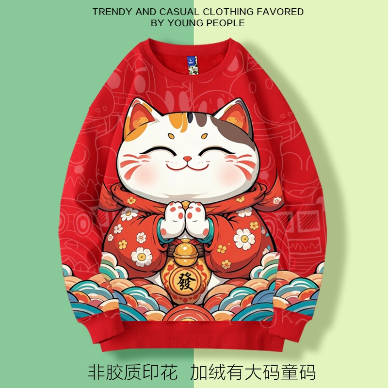 财源滚滚男女米设过新年卫衣圆领