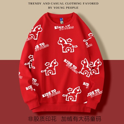 2026马年本命年红色圆领卫衣加绒宽松休闲男女大码上衣打底有童码