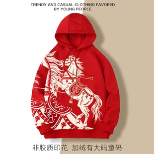 马年本命年马到成功剪纸加绒连帽卫衣宽松休闲男女大码上衣有童码