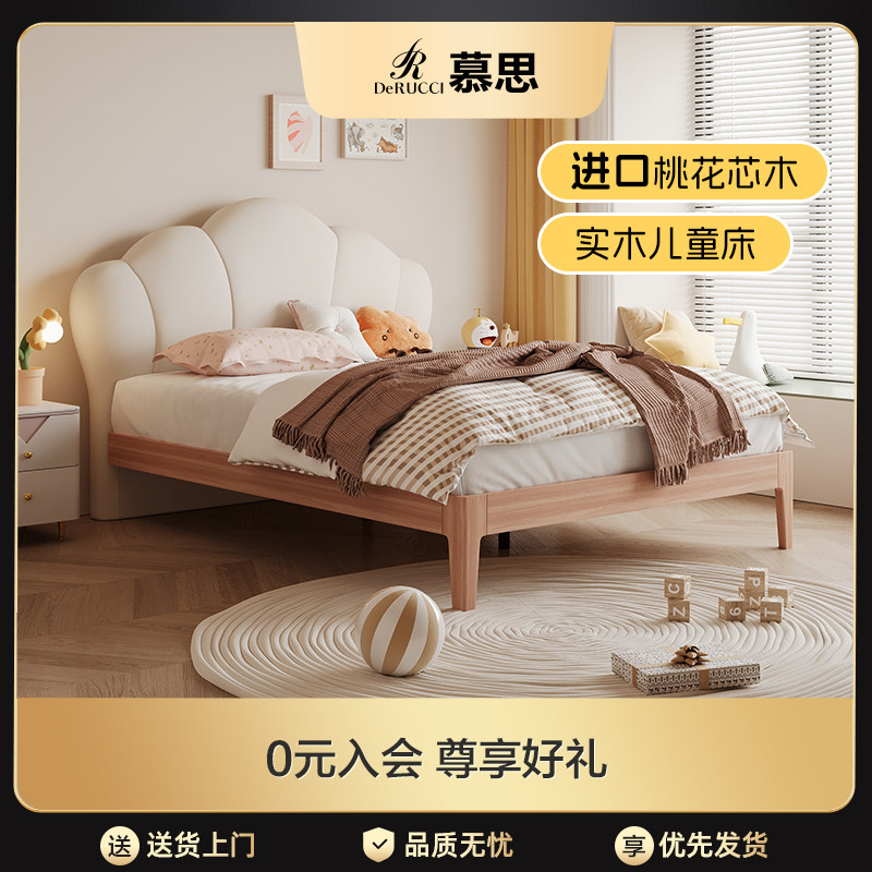 慕思旗舰店天然桃花芯木实木床奶油风男童女孩现代简约儿童房卧室