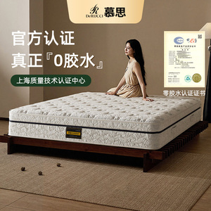 【睡眠精灵0胶水】慕思旗舰店无胶床垫十大名牌天然乳胶弹簧床垫