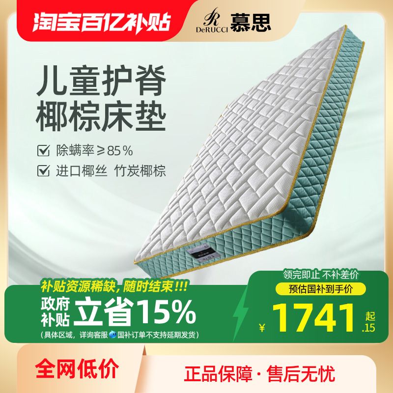 慕思官方十大品牌青少年儿童床垫席梦思专用护脊椰棕硬垫