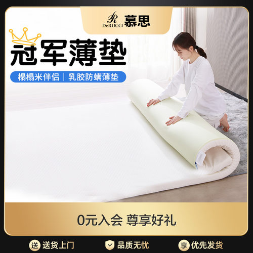 慕思宿舍家用天然乳胶记忆棉薄垫