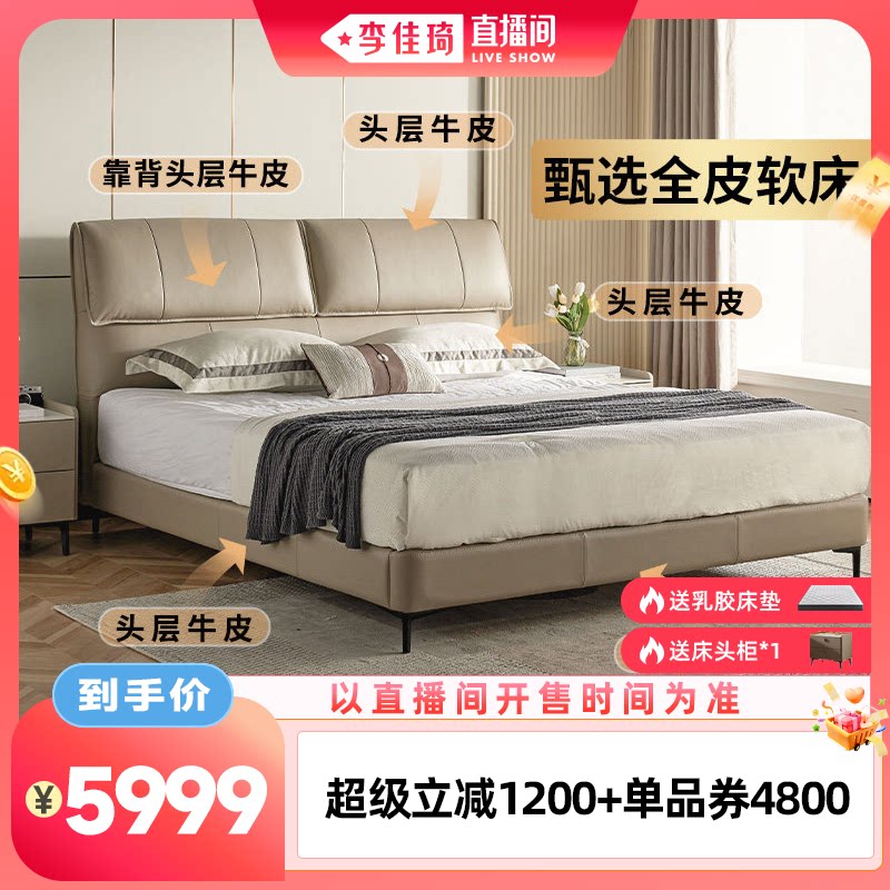 【李佳琦直播间零食专场】慕思全真皮软床头层牛皮床